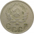 СССР 20 копеек 1935 VF