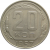 СССР 20 копеек 1957 XF