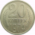 СССР 20 копеек 1974 UNC