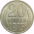 СССР 20 копеек 1975 AU