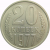СССР 20 копеек 1977 AU