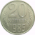 СССР 20 копеек 1985 AU