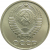 СССР 10 копеек 1983 UNC