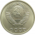 СССР 10 копеек 1986 UNC