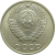 СССР 10 копеек 1989 UNC