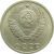 СССР 10 копеек 1990 UNC