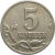 5 копеек 2003 М  XF-AU