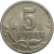 5 копеек 2005 М   AU-UNC