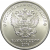 1 рубль 2016 ММД UNC