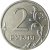 2 рубля 2009 ММД XF