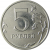 5 рублей 2009 магнитная. ММД XF