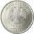 5 рублей 2010 СПМД aUNC