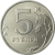 5 рублей 2010 СПМД aUNC