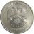1 рубль 2012 ММД  AU-UNC