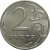 2 рубля 2013 ММД AU-UNC