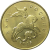 10 копеек 2015 М UNC