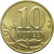 10 копеек 2015 М UNC