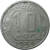СССР 10 копеек 1953 VF