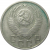 СССР 15 копеек 1954  VF-XF