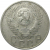 СССР 15 копеек 1954  VF-XF