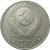 СССР 15 копеек 1956  VF-XF