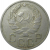 СССР 20 копеек 1936 VF