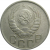 СССР 20 копеек 1945  VF