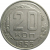 СССР 20 копеек 1953   XF-AU