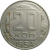 СССР 20 копеек 1954  XF