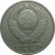 СССР 50 копеек 1980  XF-VF