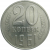 СССР 20 копеек 1961  VF-XF