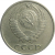 СССР 10 копеек 1973  XF-VF
