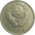 СССР 10 копеек 1983  VF-XF