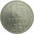 СССР 15 копеек 1961  VF