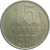 СССР 15 копеек 1962  VF