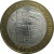 10 рублей 2002 «Древние города России. Дербент». ММД.  AU