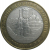 10 рублей 2004 «Древние города России. Дмитров». ММД.  XF