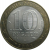 10 рублей 2004 «Древние города России. Дмитров». ММД.  XF