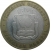 10 рублей 2007 «Российская Федерация. Липецкая область». ММД.  XF-VF