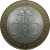 10 рублей 2002 «Министерство Финансов». СПМД.  AU-XF