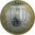 10 рублей 2002 «Министерство Внутренних дел» (мешковые) ММД  UNC