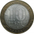 10 рублей 2002 «Министерство Финансов». СПМД.  AU-XF