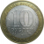 10 рублей 2008 «Российская Федерация. Удмуртская область» ММД  AU