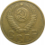 СССР 3 копейки 1950  VF