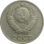 СССР 10 копеек 1961  VF