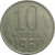 СССР 10 копеек 1961  VF