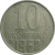 СССР 10 копеек 1962  VF