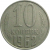 СССР 10 копеек 1962  VF
