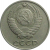 СССР 10 копеек 1970  VF