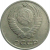 СССР 10 копеек 1970  VF